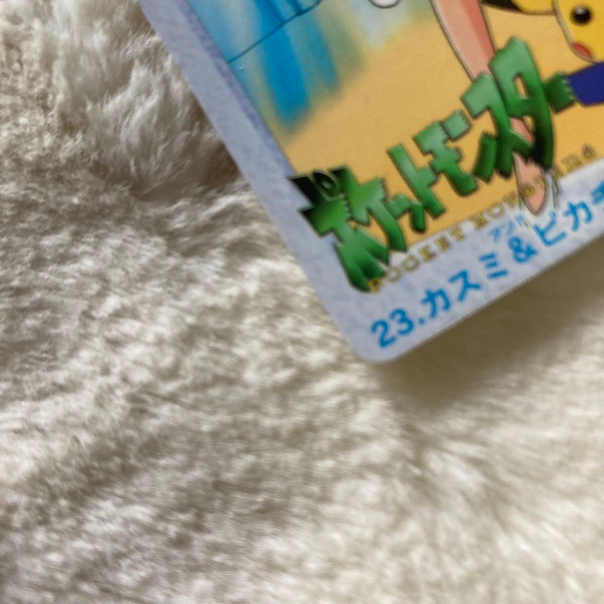 極美品 ポケモン カードダス アニメコレクション No23 カスミ 極美品 ポケモン カードダス アニメコレクション No23 カスミ