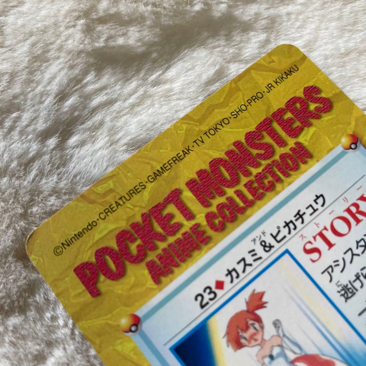 極美品 ポケモン カードダス アニメコレクション No23 カスミ 極美品 ポケモン カードダス アニメコレクション No23 カスミ