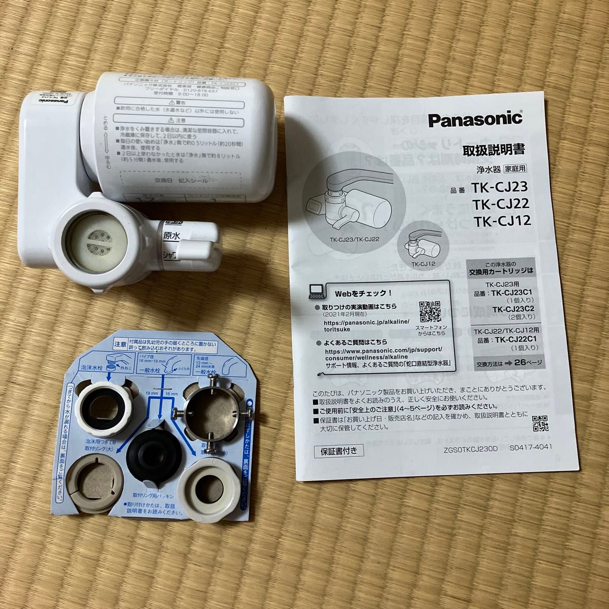 パナソニック Panasonic 浄水器 家庭用 TK-CJ12 取扱説明書付き パナソニック Panasonic 浄水器 家庭用 TK-CJ12 取扱説明書付き