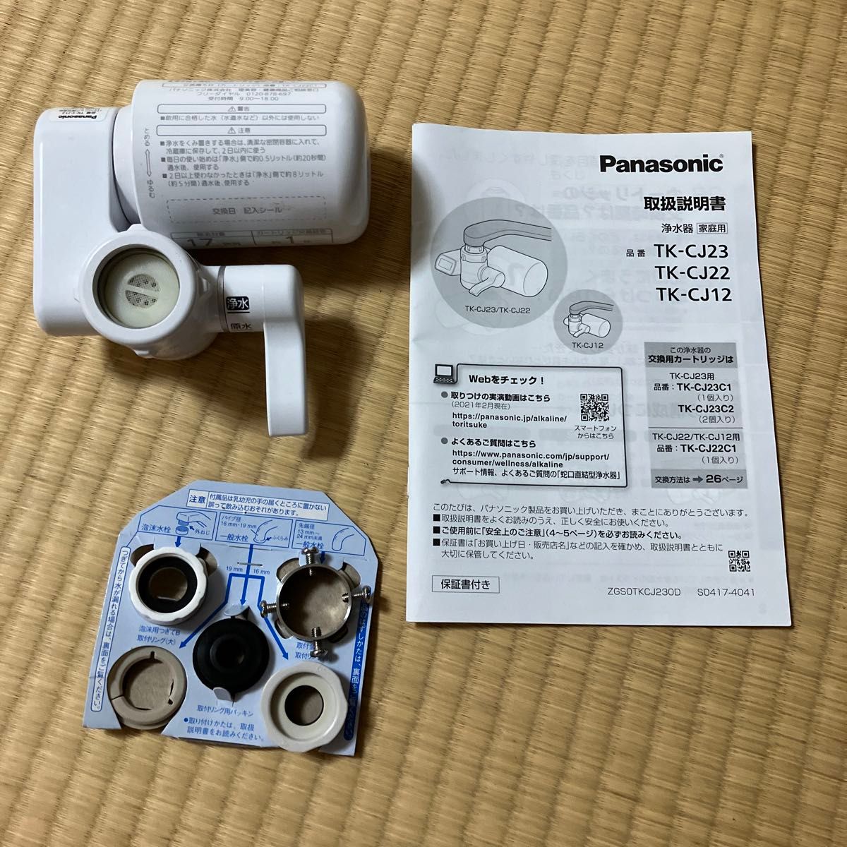 パナソニック Panasonic 浄水器 家庭用 TK-CJ12 取扱説明書付き パナソニック Panasonic 浄水器 家庭用 TK-CJ12 取扱説明書付き