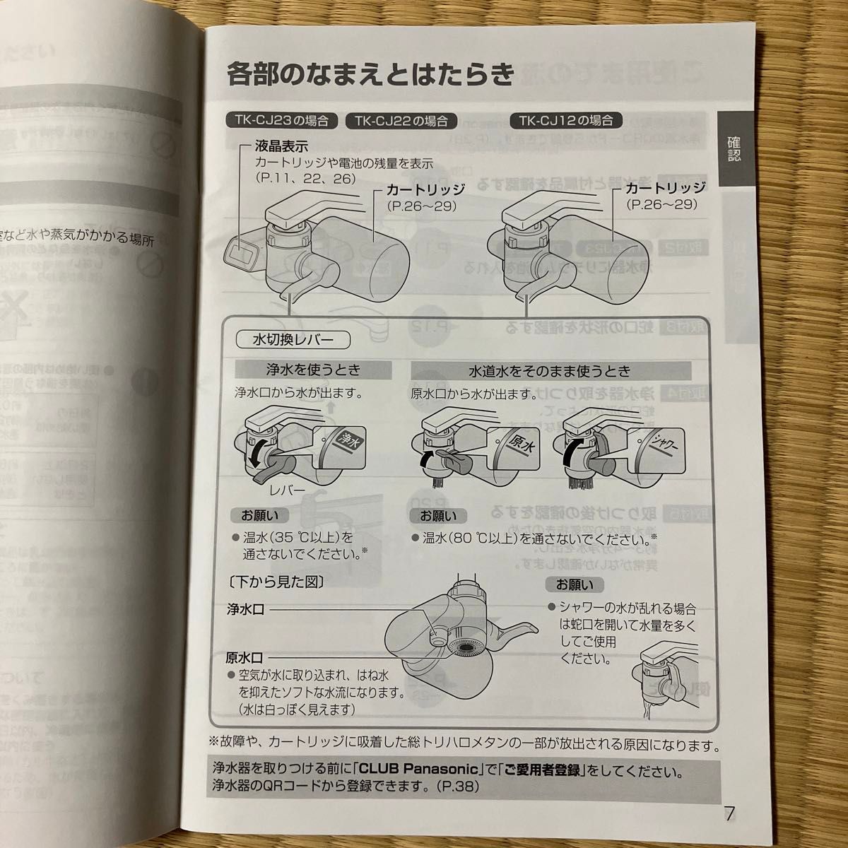 パナソニック Panasonic 浄水器 家庭用 TK-CJ12 取扱説明書付き パナソニック Panasonic 浄水器 家庭用 TK-CJ12 取扱説明書付き