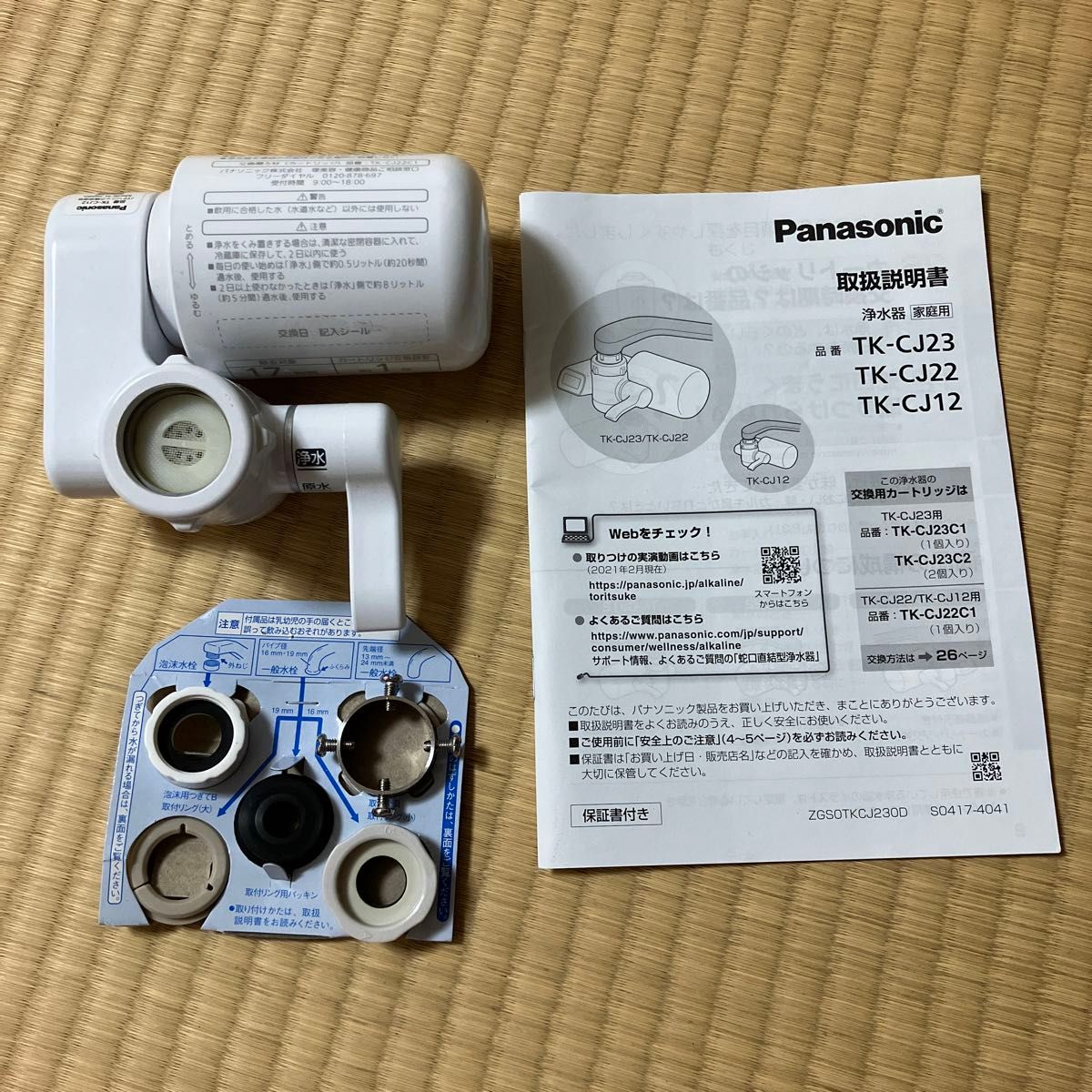 パナソニック Panasonic 浄水器 家庭用 TK-CJ12 取扱説明書付き パナソニック Panasonic 浄水器 家庭用 TK-CJ12 取扱説明書付き