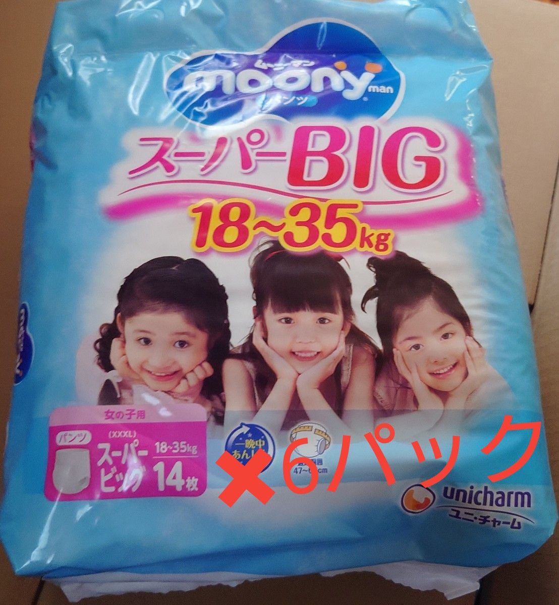 ムーニーマン スーパービッグ スーパーBIG 女の子用 14枚×6 ムーニーマン スーパービッグ スーパーBIG 女の子用 14枚×6