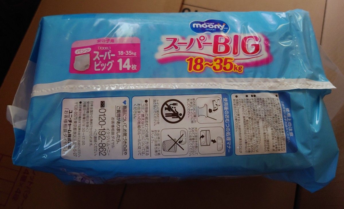 ムーニーマン スーパービッグ スーパーBIG 女の子用 14枚×6 ムーニーマン スーパービッグ スーパーBIG 女の子用 14枚×6
