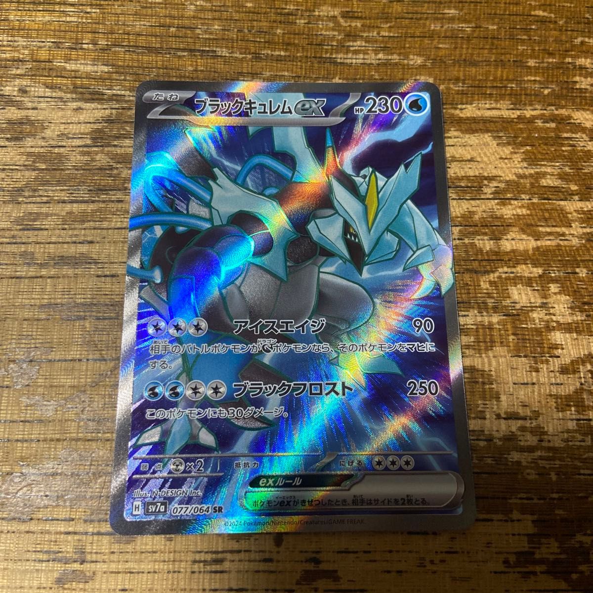 ブラックキュレムEX SR ポケモンカード|Yahoo!フリマ(旧PayPay ブラックキュレムEX SR ポケモンカード|Yahoo!フリマ(旧PayPay
