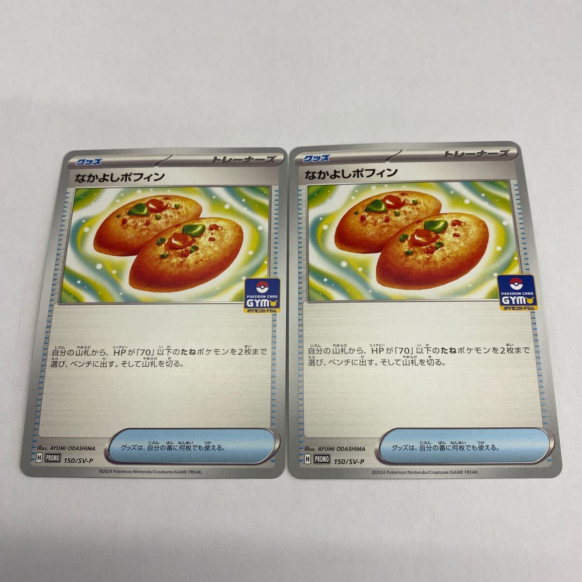 ポケモンカード なかよしポフィン 2枚セット 150/SV-P プロモ ポケモンカード なかよしポフィン 2枚セット 150/SV-P プロモ