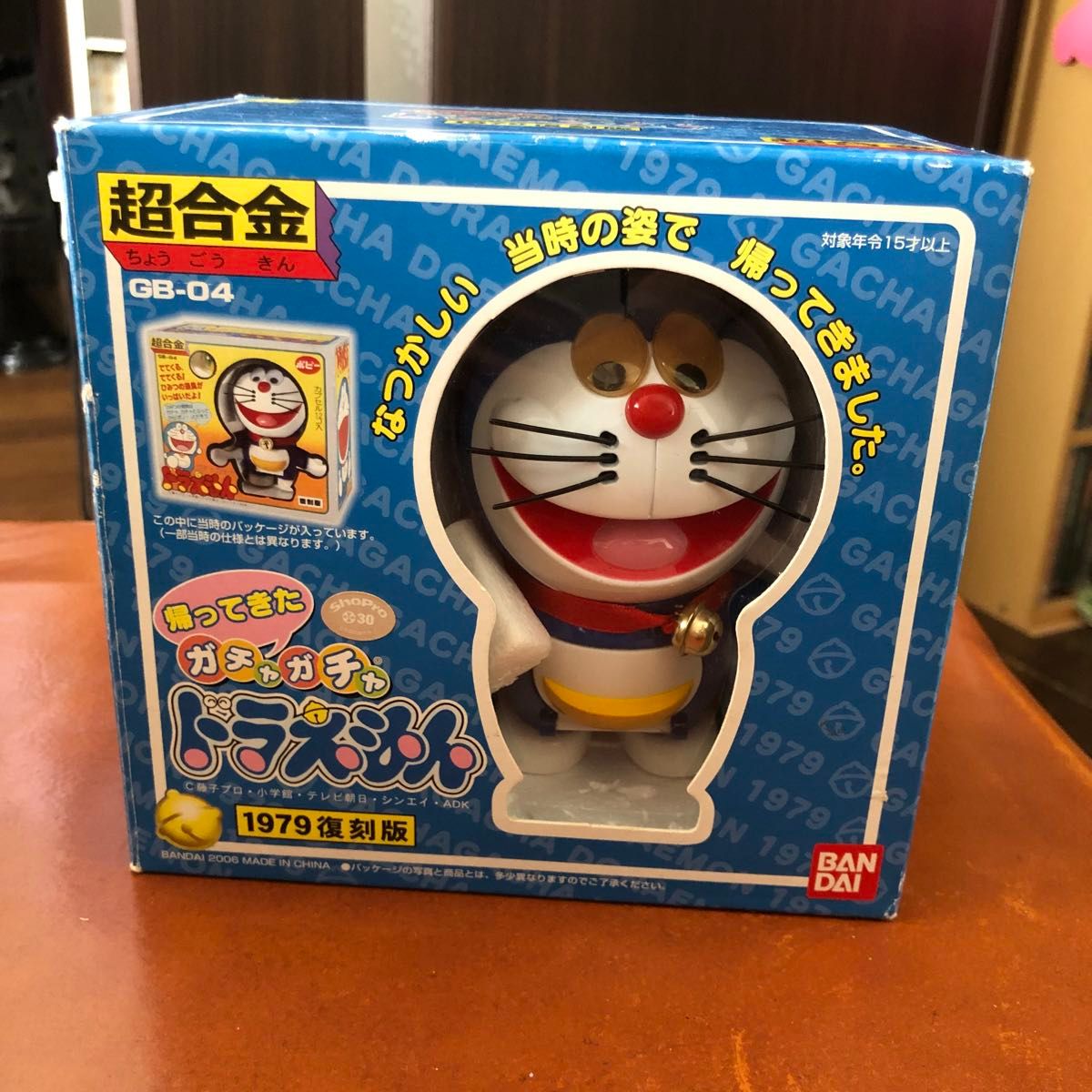 超合金 帰ってきた ガチャガチャ ドラえもん 1979復刻版 GB-04 超合金 帰ってきた ガチャガチャ ドラえもん 1979復刻版 GB-04