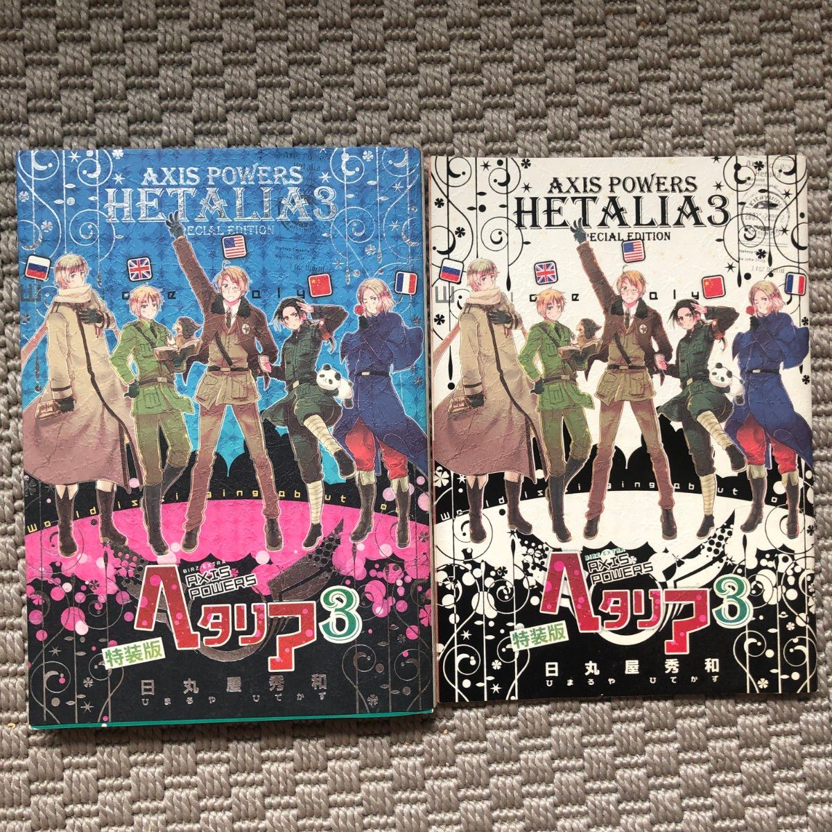 ヘタリア Axis Powers 4冊セット(含む特装版)/日丸屋秀和 ヘタリア Axis Powers 4冊セット(含む特装版)/日丸屋秀和
