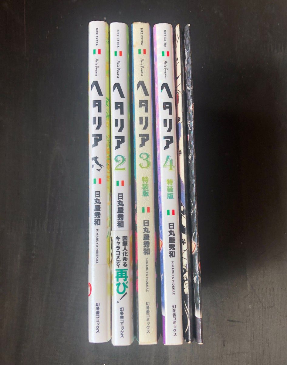 ヘタリア Axis Powers 4冊セット(含む特装版)/日丸屋秀和 ヘタリア Axis Powers 4冊セット(含む特装版)/日丸屋秀和