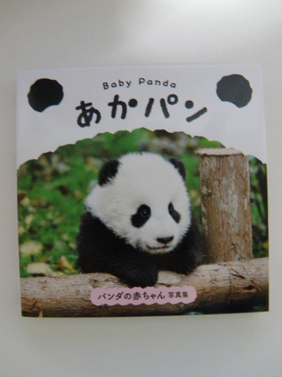 ヤフオク ベビー パンダ あかパン パンダの赤ちゃん写真