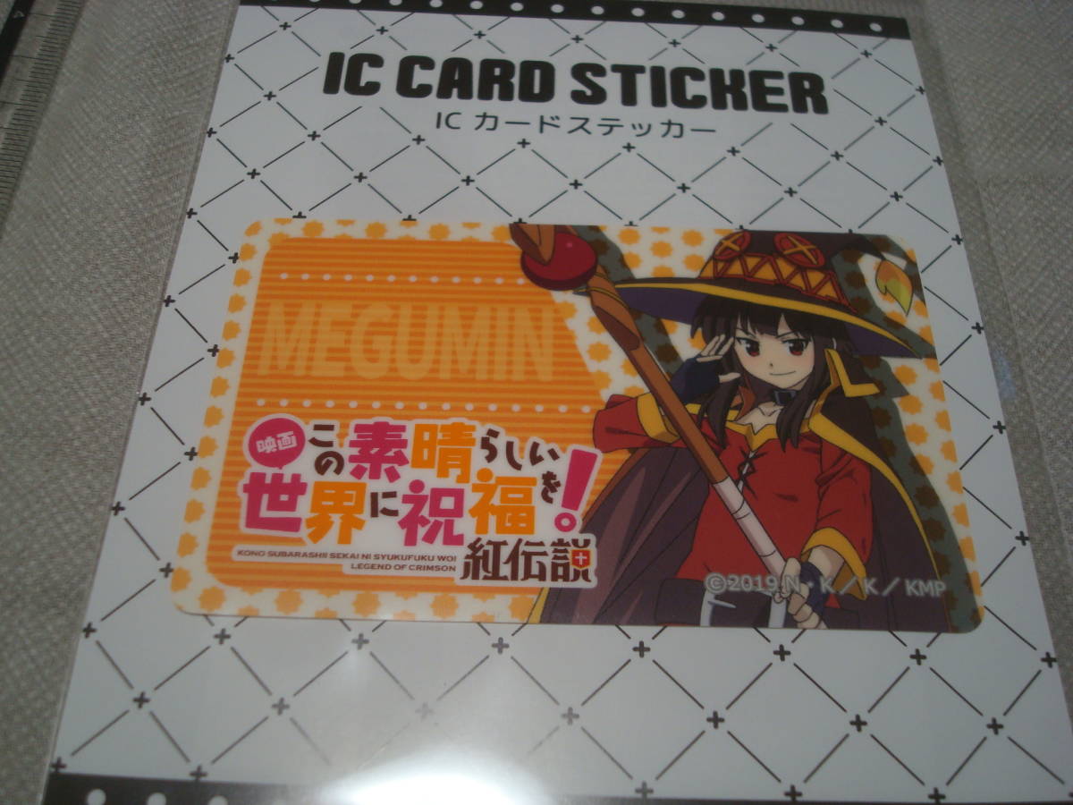 【送料無料】映画 この素晴らしい世界に祝福を！紅伝説 ICカードステッカー めぐみん 劇場販売版 新品_画像4