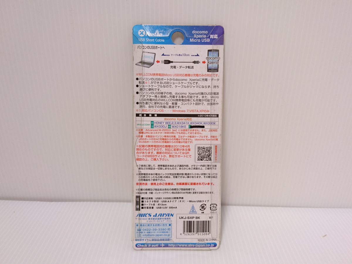 未開封★AIR'S　USB TO Micro USBケーブル UKJ-SXP BK_画像2