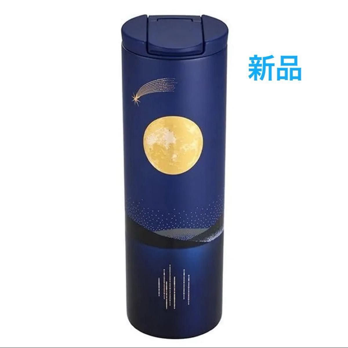 スタバ 新品 海外限定 ステンレスタンブラー 中秋 473ml 満月 スタバ 新品 海外限定 ステンレスタンブラー 中秋 473ml 満月