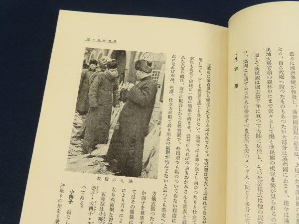 躍進満洲畫帖 康徳9年 70図 新京現地刊 1942年 古写真帖 風俗誌 躍進満洲畫帖 康徳9年 70図 新京現地刊 1942年 古写真帖 風俗誌