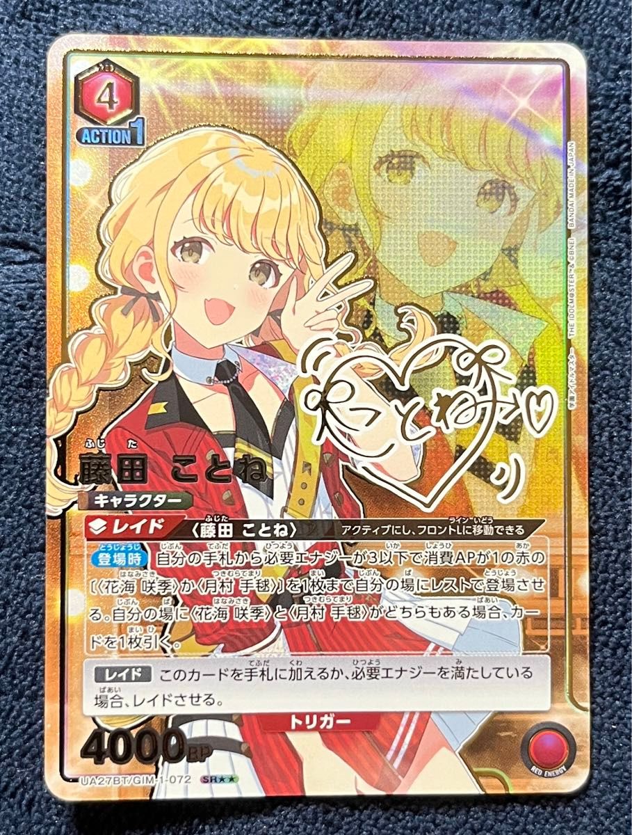 ユニオンアリーナ 学園アイドルマスター 藤田 ことね SR ユニオンアリーナ 学園アイドルマスター 藤田 ことね SR