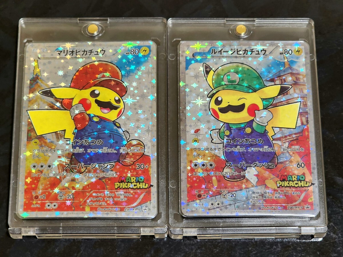 ポケモンカード マリオピカチュウ ルイージピカチュウ|ポケモン ポケモンカード マリオピカチュウ ルイージピカチュウ|ポケモン