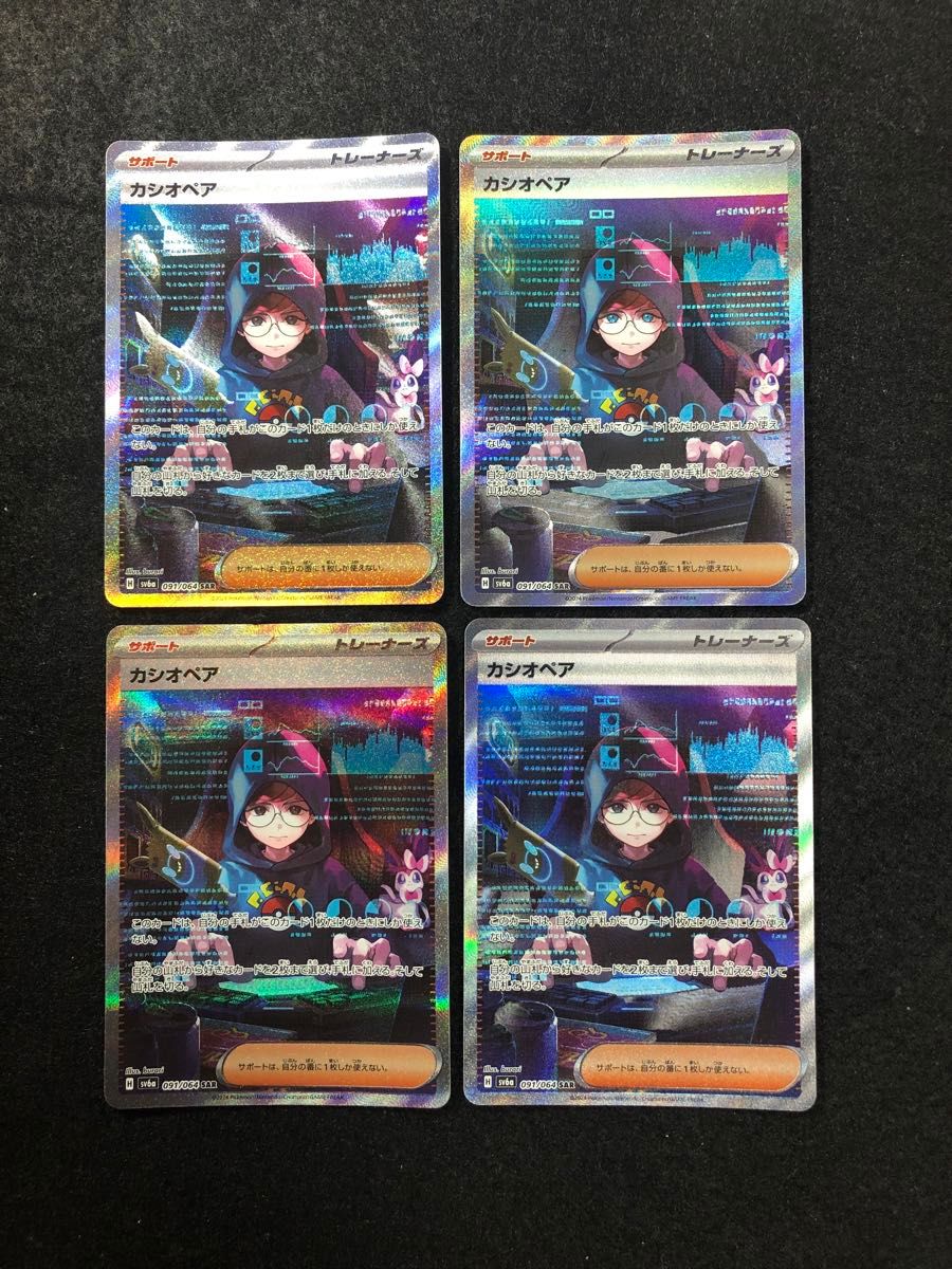 早い者勝ち ポケモンカード カシオペア sar 4枚セット|Yahoo 早い者勝ち ポケモンカード カシオペア sar 4枚セット|Yahoo