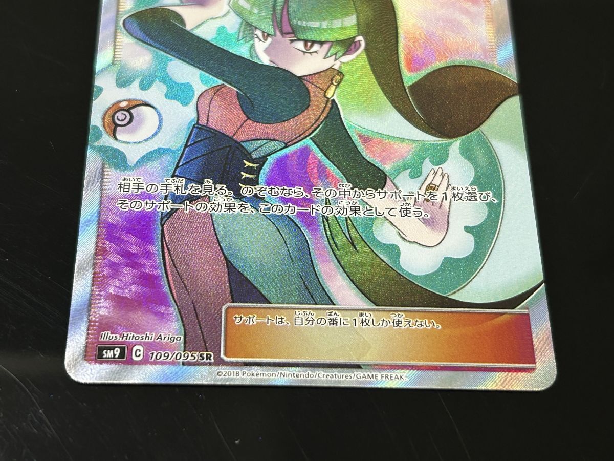 HC081-240917-077 ポケモンカードゲーム ナツメの暗示 SR 109 HC081-240917-077 ポケモンカードゲーム ナツメの暗示 SR 109