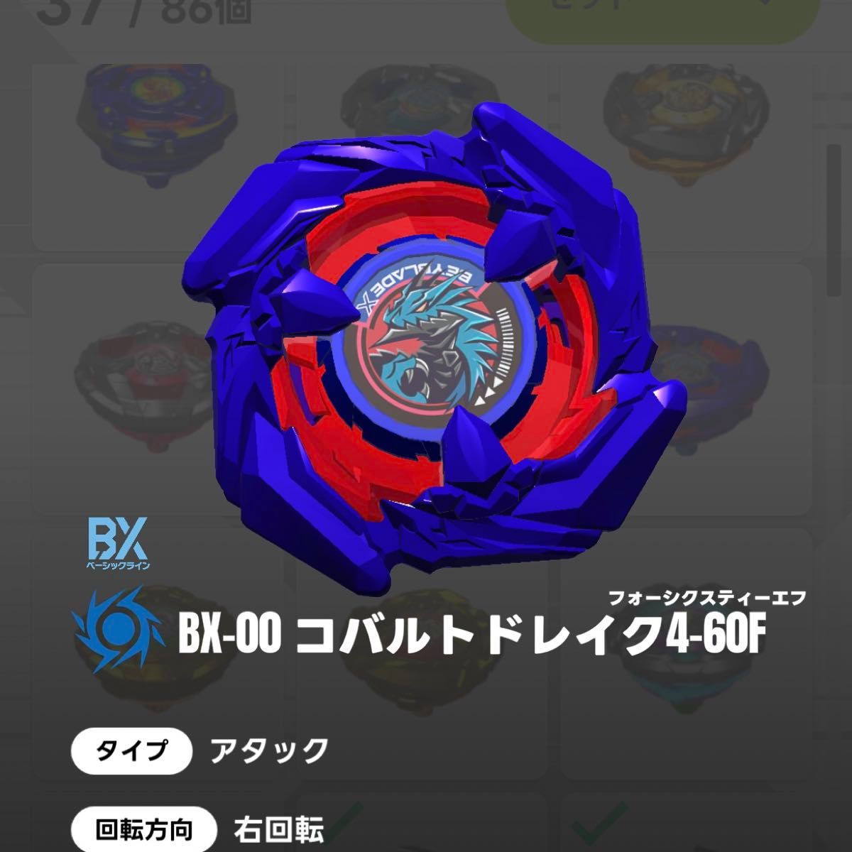 ベイブレードX コバルトドレイク4-60F - スポーツトイ ベイブレードX コバルトドレイク4-60F - スポーツトイ
