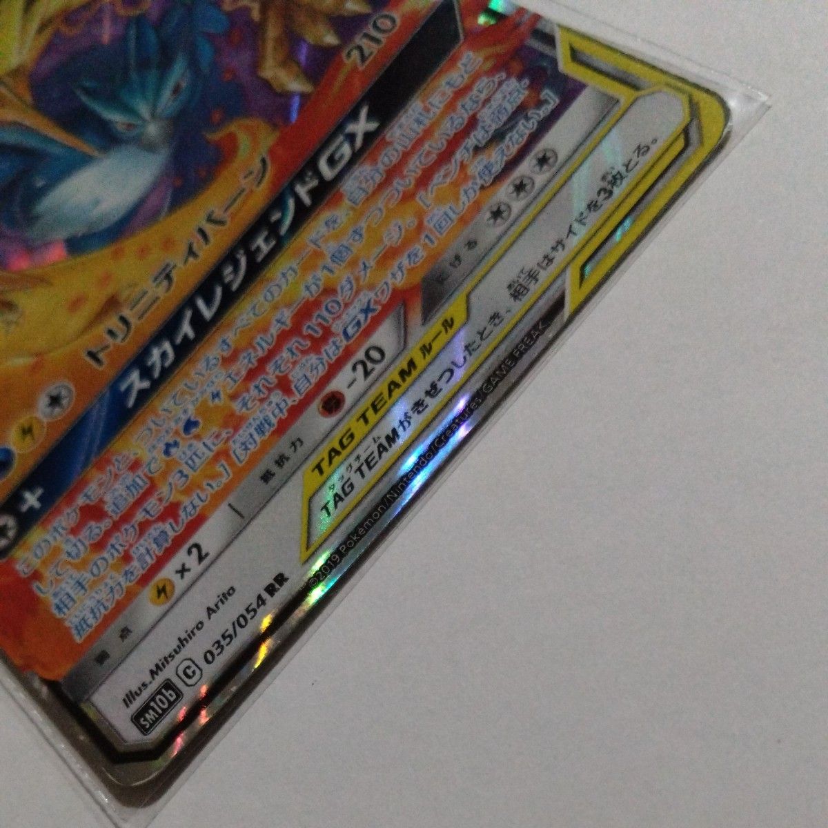 ポケモンカード ファイヤー&サンダー&フリーザーGX 035/054 RR ポケモンカード ファイヤー&サンダー&フリーザーGX 035/054 RR