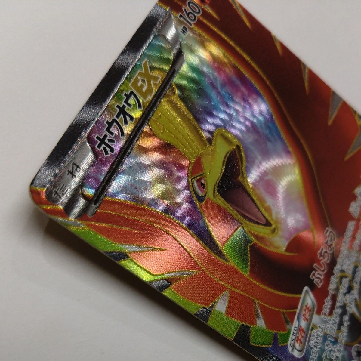 ポケモンカード ホウオウEX SR ポケカ|Yahoo!フリマ(旧PayPay ポケモンカード ホウオウEX SR ポケカ|Yahoo!フリマ(旧PayPay