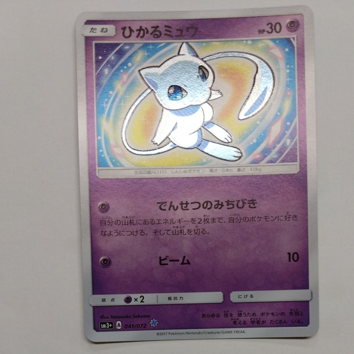 ポケモンカード ひかるミュウ ポケカ|Yahoo!フリマ(旧PayPay ポケモンカード ひかるミュウ ポケカ|Yahoo!フリマ(旧PayPay