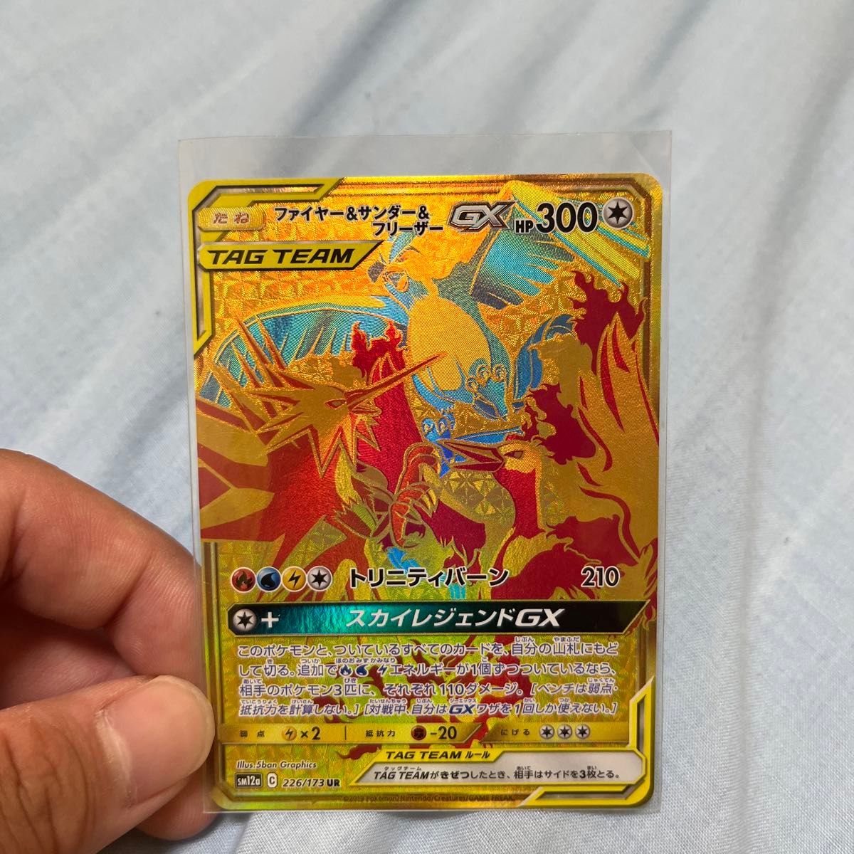 ファイヤー&サンダー&フリーザーGX UR SM12a TAG TEAM GX ファイヤー&サンダー&フリーザーGX UR SM12a TAG TEAM GX