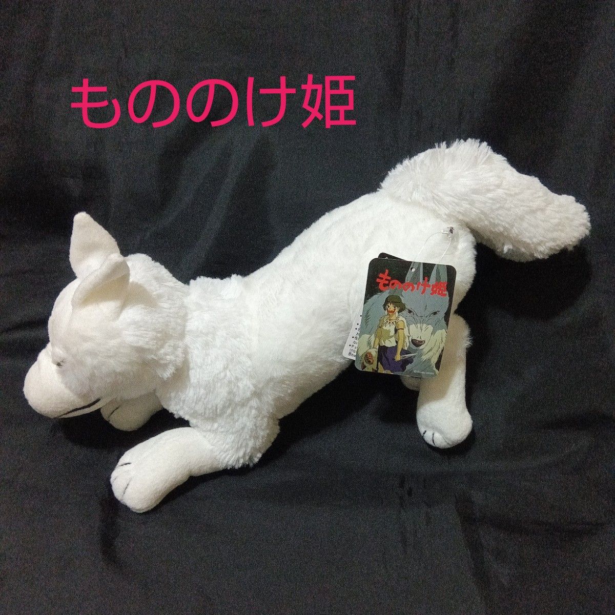 もののけ姫 モロ ぬいぐるみ 美品(極レア)|Yahoo!フリマ(旧 もののけ姫 モロ ぬいぐるみ 美品(極レア)|Yahoo!フリマ(旧
