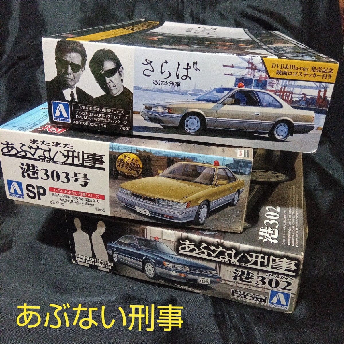 あぶない刑事シリーズ レパード おまとめ (レアセット)|Yahoo あぶない刑事シリーズ レパード おまとめ (レアセット)|Yahoo