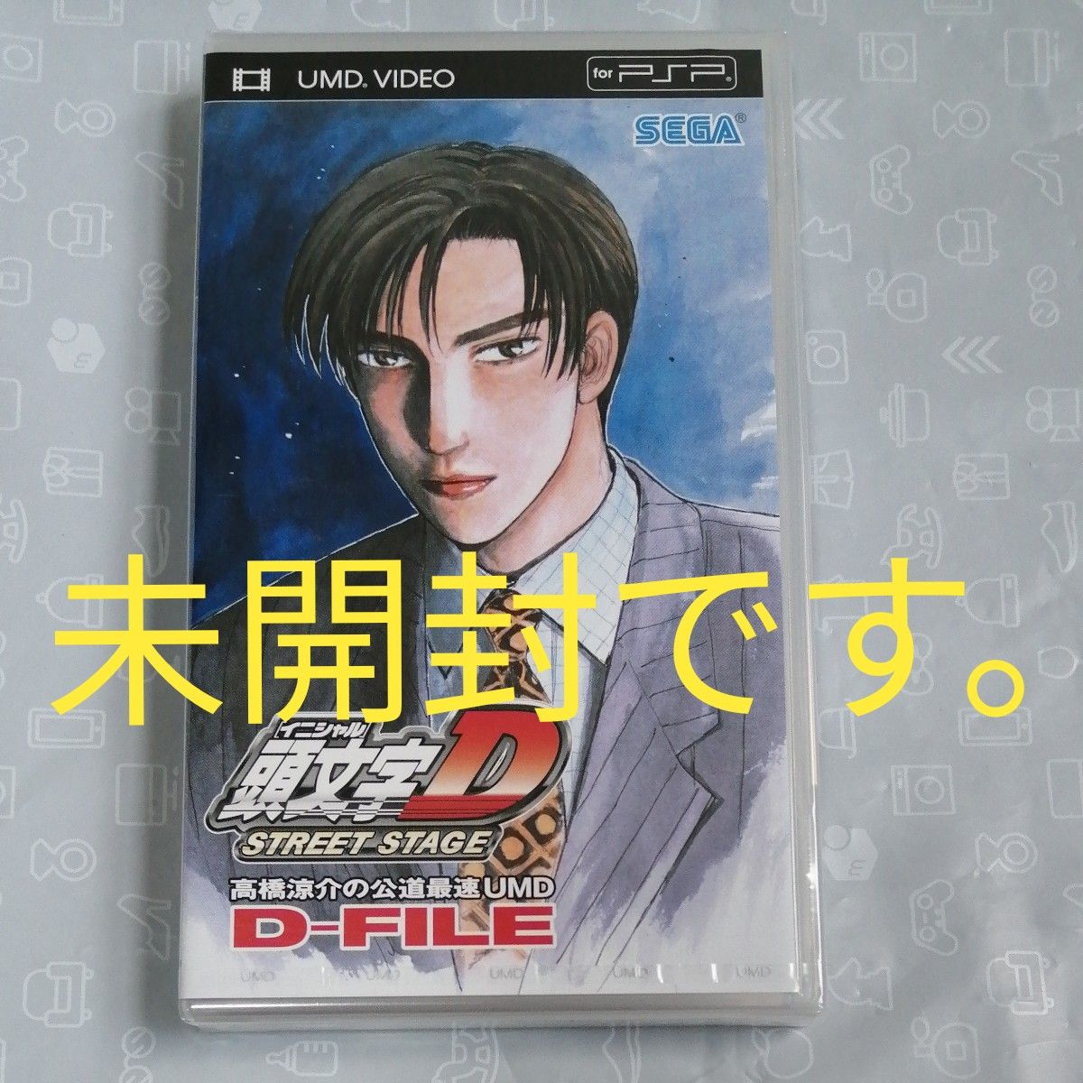 PSP】頭文字D STREET STAGE 高橋涼介の公道最速UMD D-FILE PSP】頭文字D STREET STAGE 高橋涼介の公道最速UMD D-FILE