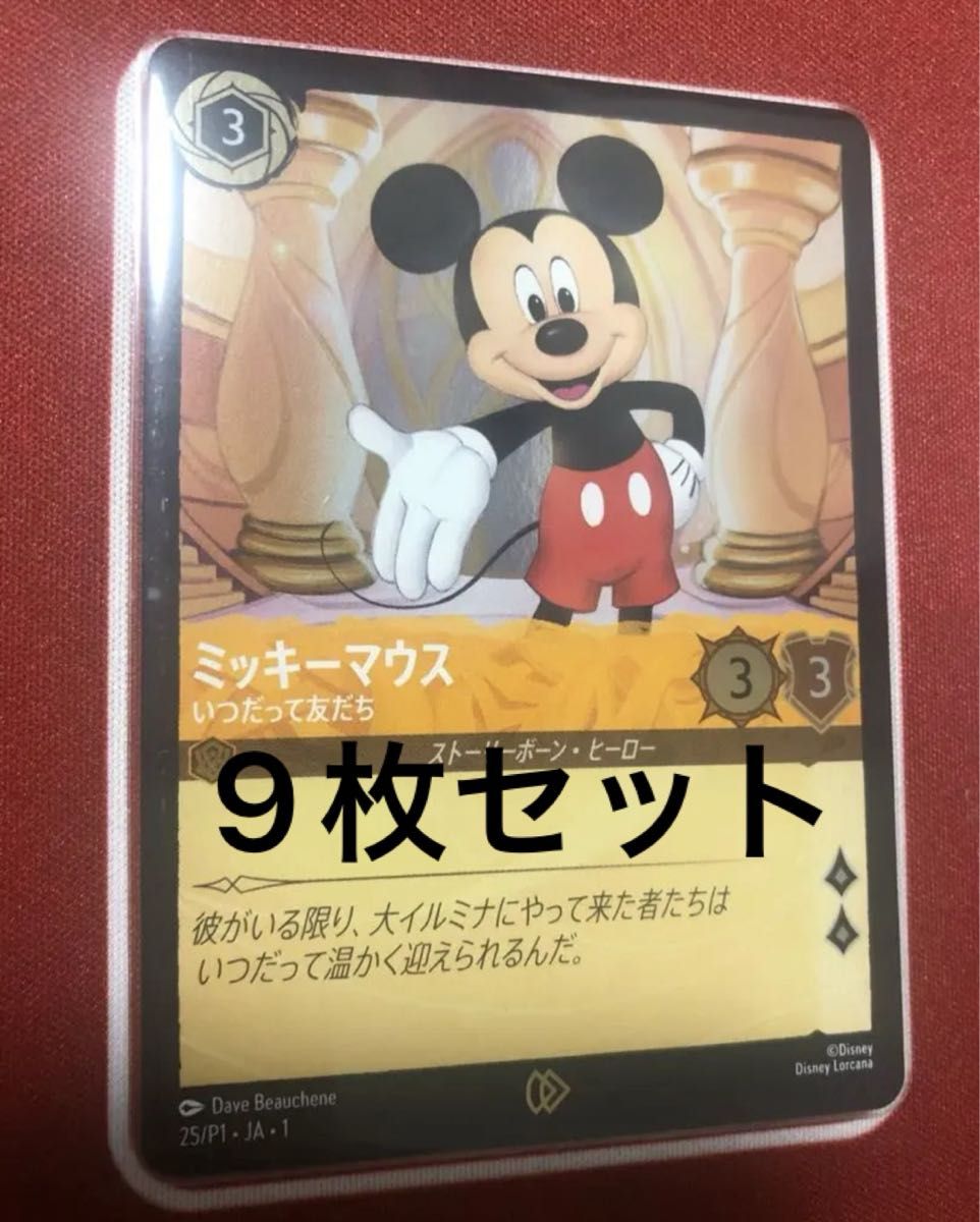 9枚の価格 ディズニーロルカナトレーディングカード プロモ 9枚の価格 ディズニーロルカナトレーディングカード プロモ