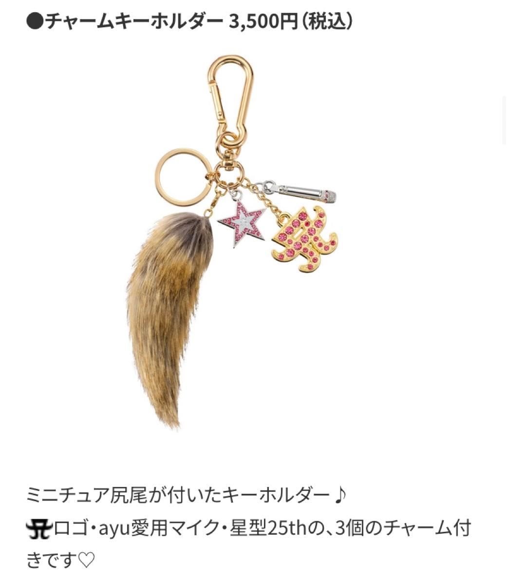 浜崎あゆみ チャームキーホルダー Aロゴ しっぽ付き 25th グッズ 浜崎あゆみ チャームキーホルダー Aロゴ しっぽ付き 25th グッズ