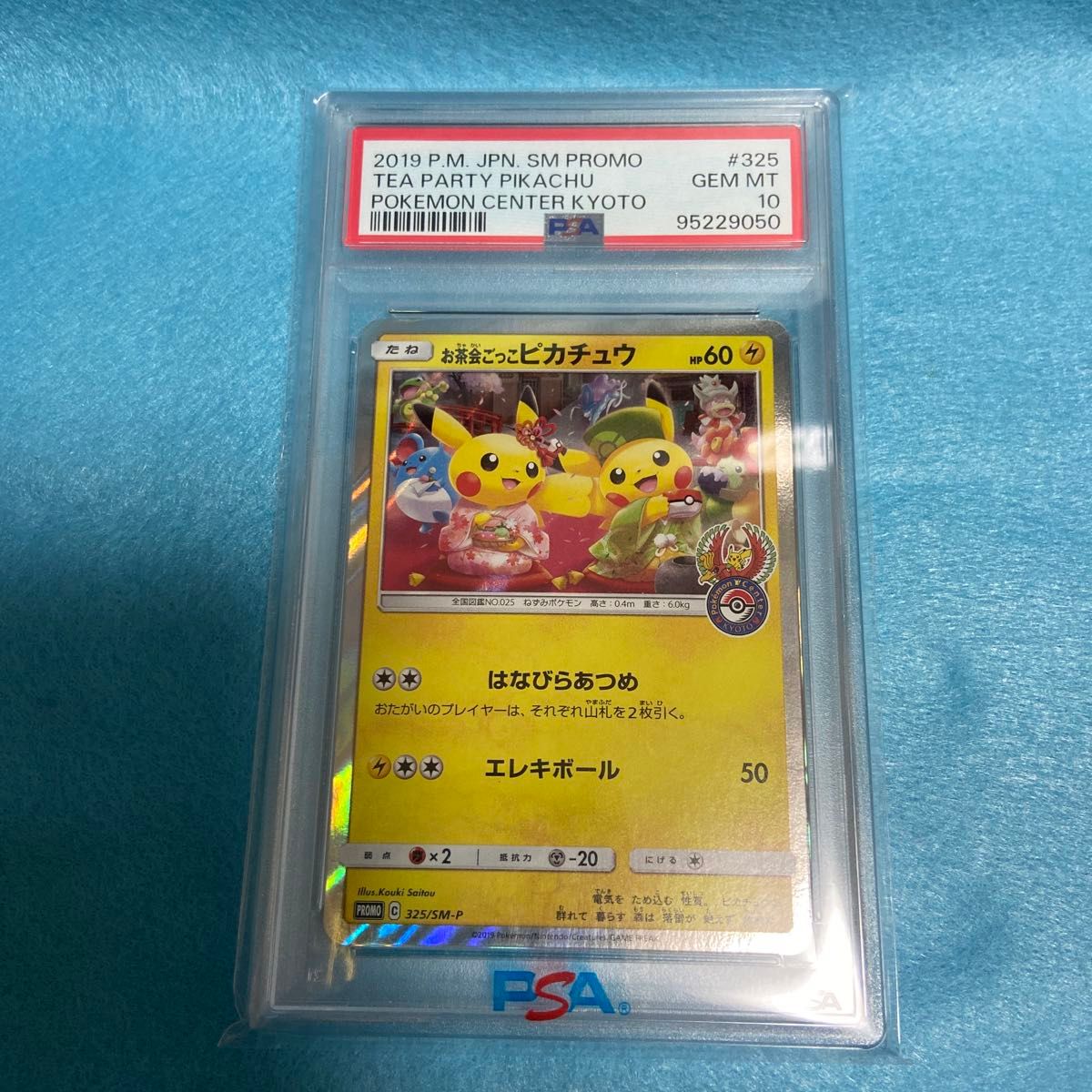 PSA 10 鑑定 ポケモンカード お茶会ごっこピカチュウ 325/SM-P PSA 10 鑑定 ポケモンカード お茶会ごっこピカチュウ 325/SM-P