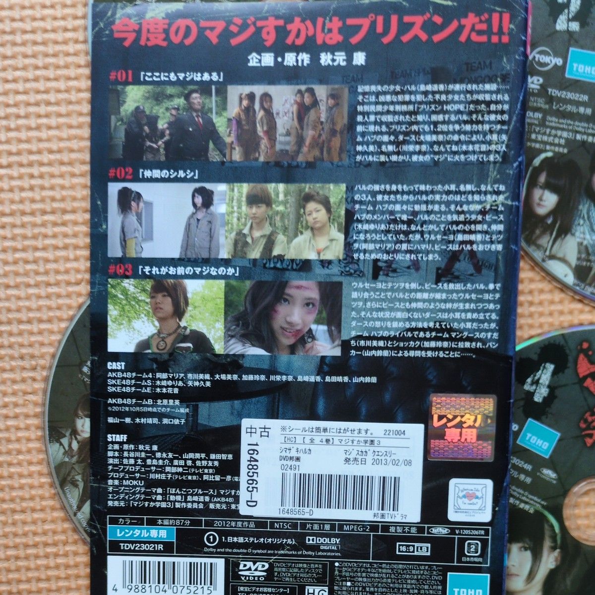 マジすか学園3 Vol.1〜4 (第1話〜第12話最終話迄収録) DVD4枚セット、ケース無し AKB48.SKE48.HKT48 マジすか学園3 Vol.1〜4 (第1話〜第12話最終話迄収録) DVD4枚セット、ケース無し AKB48.SKE48.HKT48