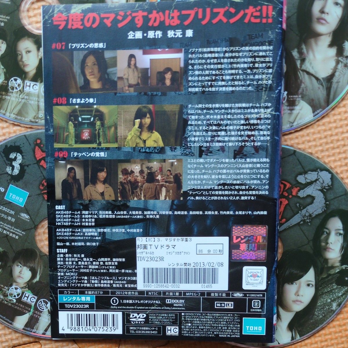 マジすか学園3 Vol.1〜4 (第1話〜第12話最終話迄収録) DVD4枚セット、ケース無し AKB48.SKE48.HKT48 マジすか学園3 Vol.1〜4 (第1話〜第12話最終話迄収録) DVD4枚セット、ケース無し AKB48.SKE48.HKT48