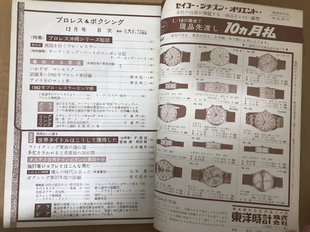 ヤフオク プロレス ボクシング 1962年12月号 表紙 力道