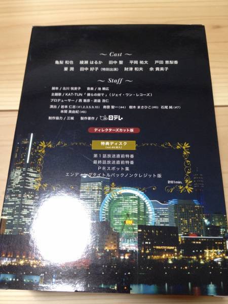 ヤフオク たったひとつの恋 Dvd Box 4枚組 亀梨和也 綾瀬
