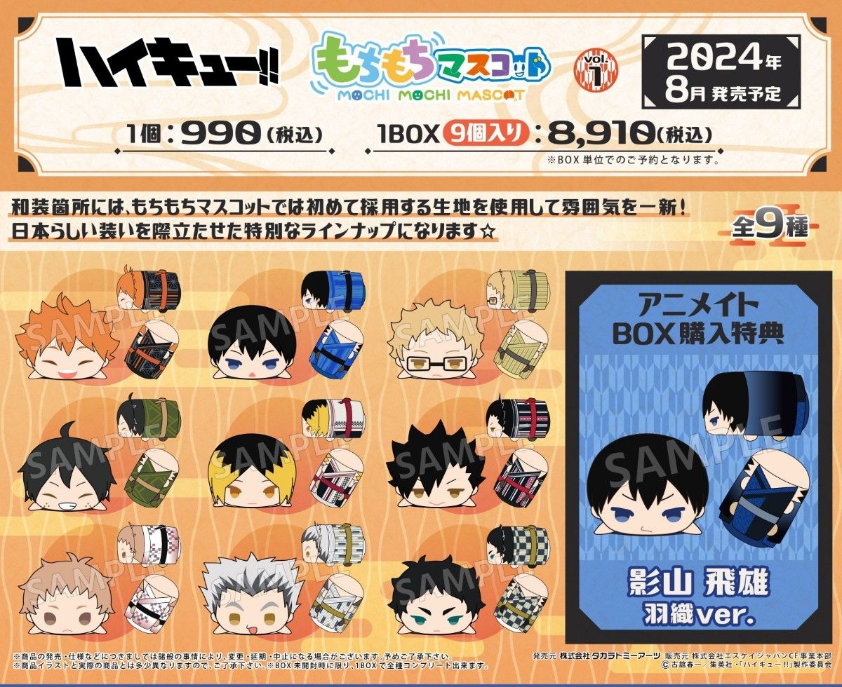 ハイキュー もちもちマスコット BOX特典 影山 2点セット|Yahoo ハイキュー もちもちマスコット BOX特典 影山 2点セット|Yahoo