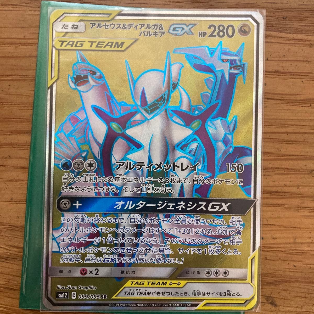 ポケモンカードゲーム SR アルセウス ディアルガ パルキアGX ポケモンカードゲーム SR アルセウス ディアルガ パルキアGX