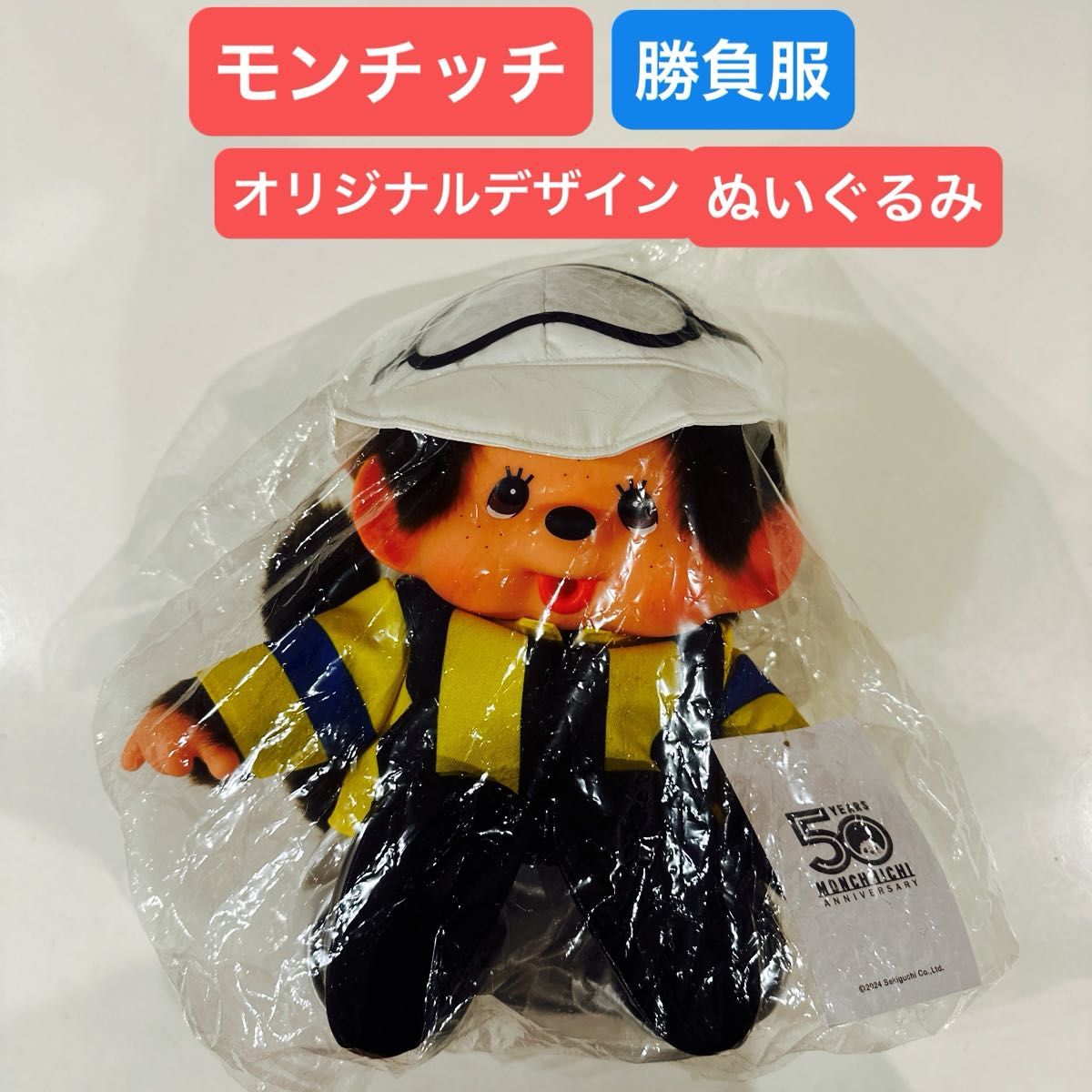 最安値】勝負服デザインモンチッチ(ソールオリエンス仕様) 最安値】勝負服デザインモンチッチ(ソールオリエンス仕様)