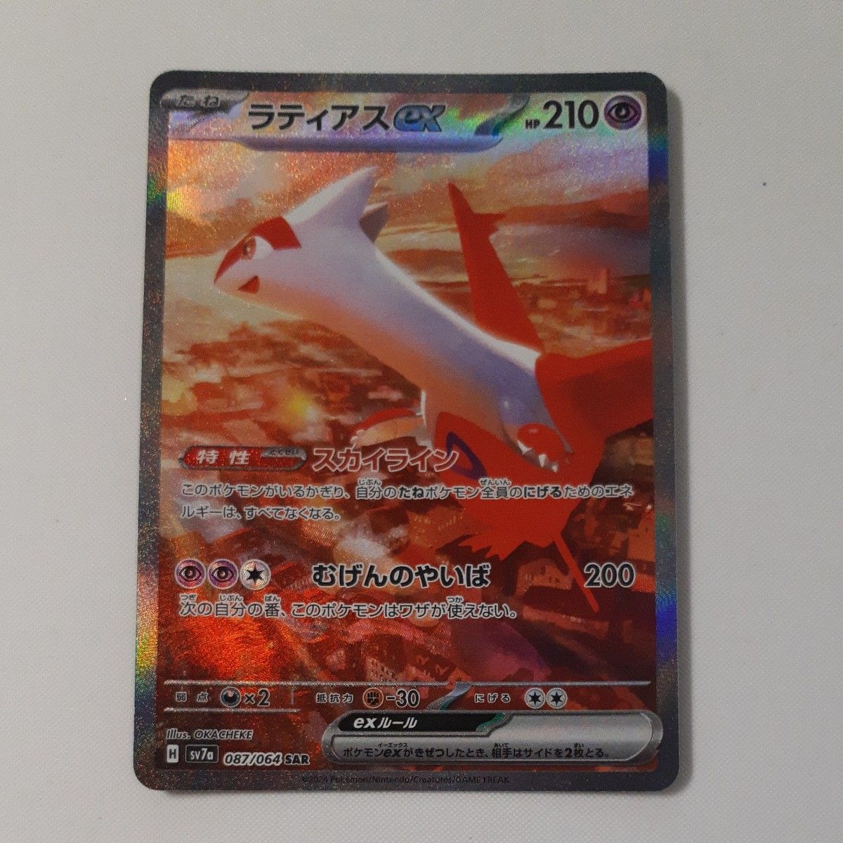 楽園ドラゴーナ ラティアスexRR×2 ラティアスex SAR ポケモン 楽園ドラゴーナ ラティアスexRR×2 ラティアスex SAR ポケモン