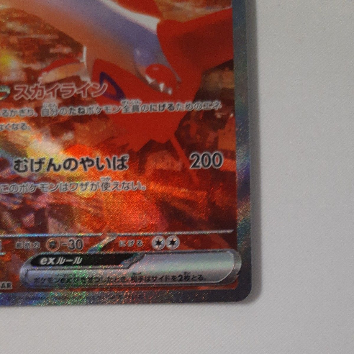楽園ドラゴーナ ラティアスexRR×2 ラティアスex SAR ポケモン 楽園ドラゴーナ ラティアスexRR×2 ラティアスex SAR ポケモン