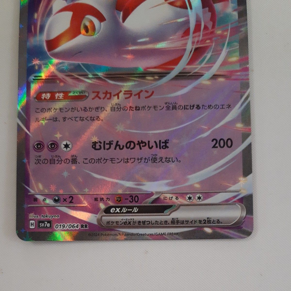 楽園ドラゴーナ ラティアスexRR×2 ラティアスex SAR ポケモン 楽園ドラゴーナ ラティアスexRR×2 ラティアスex SAR ポケモン