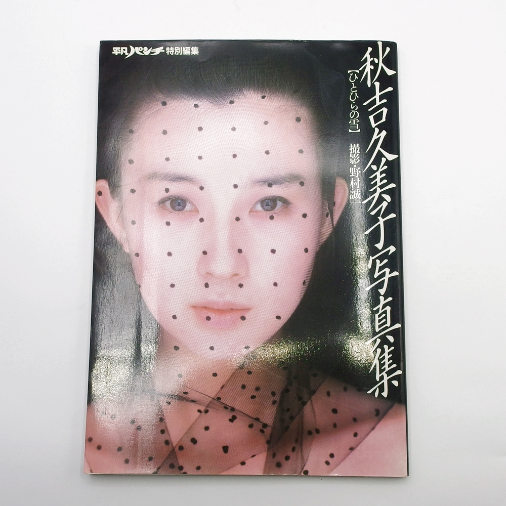 最終値下げ!宮沢りえネガフィルム37コマ Yahoo!オークション - C24-1037.38.42【写真集3点セット】宮沢