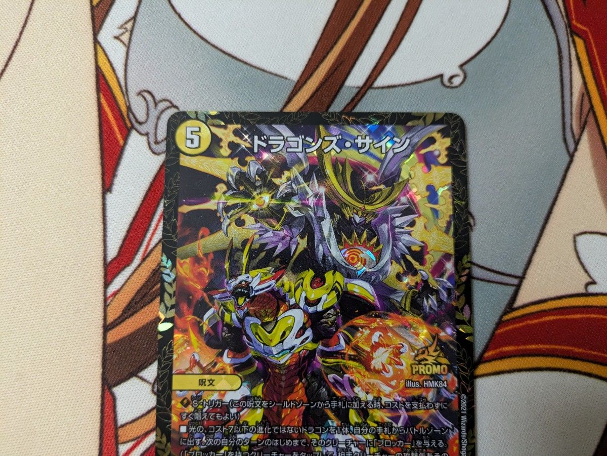 デュエマ ドラゴンズサイン×1 CSプロモ ドラゴンズ サイン デュエマ ドラゴンズサイン×1 CSプロモ ドラゴンズ サイン