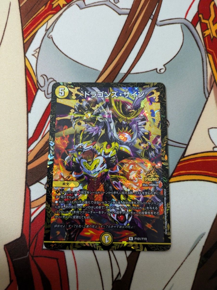 デュエマ ドラゴンズサイン×1 CSプロモ ドラゴンズ サイン デュエマ ドラゴンズサイン×1 CSプロモ ドラゴンズ サイン