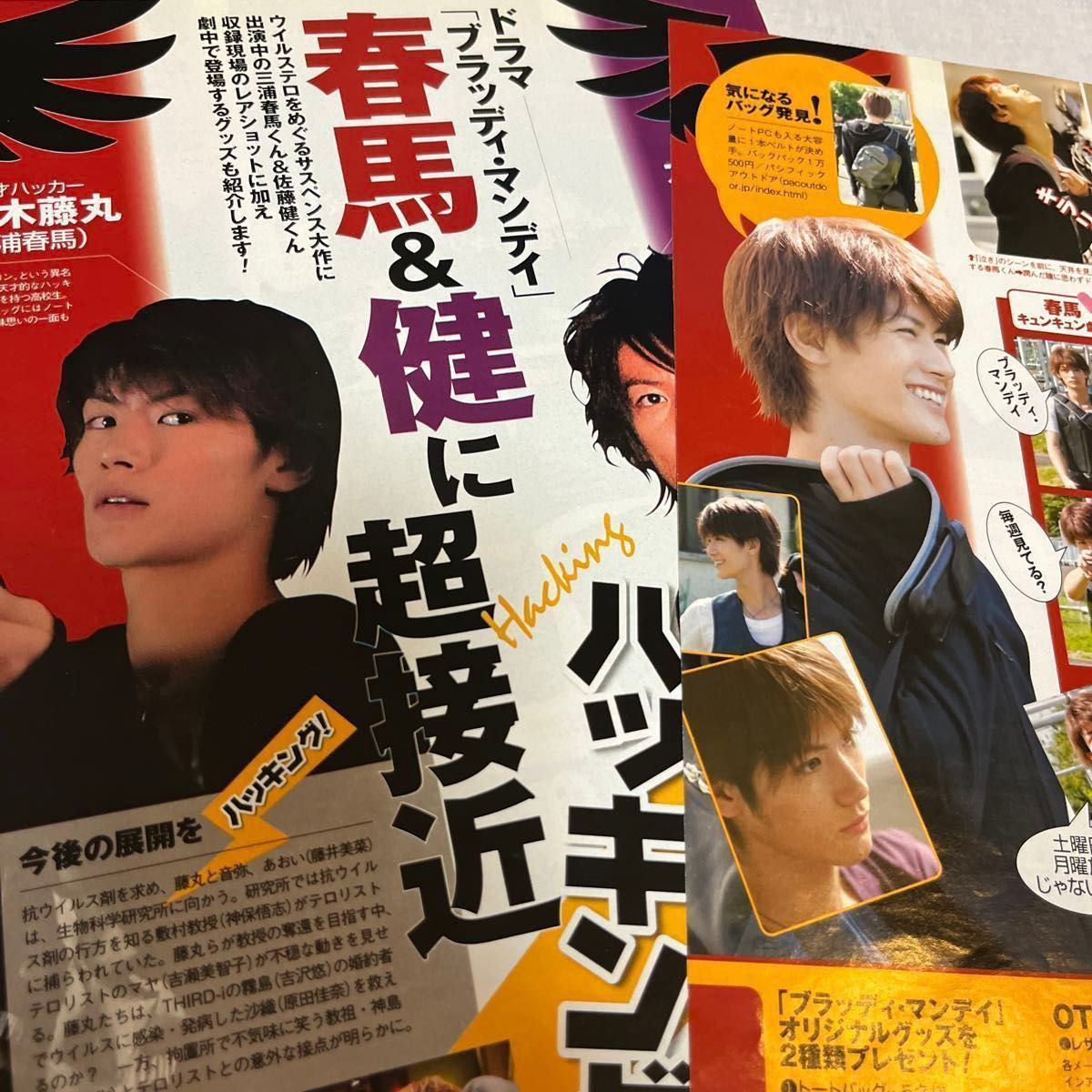 三浦春馬さん TV誌 切り抜き|Yahoo!フリマ(旧PayPayフリマ) 三浦春馬さん TV誌 切り抜き|Yahoo!フリマ(旧PayPayフリマ)
