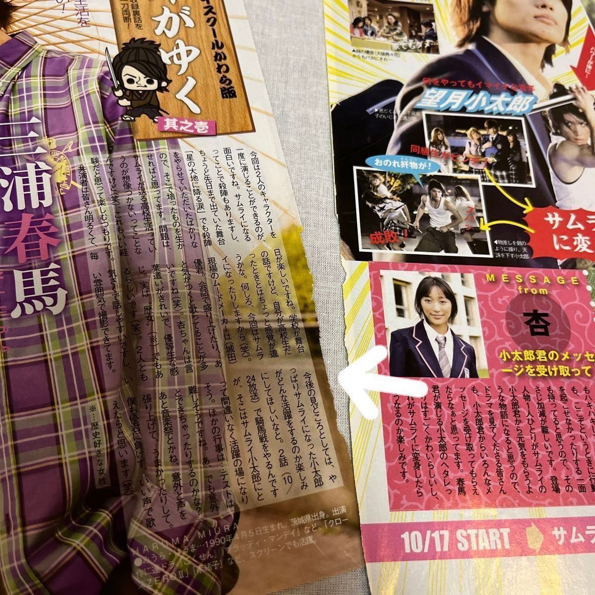 三浦春馬さん TV誌 切り抜き|Yahoo!フリマ(旧PayPayフリマ) 三浦春馬さん TV誌 切り抜き|Yahoo!フリマ(旧PayPayフリマ)