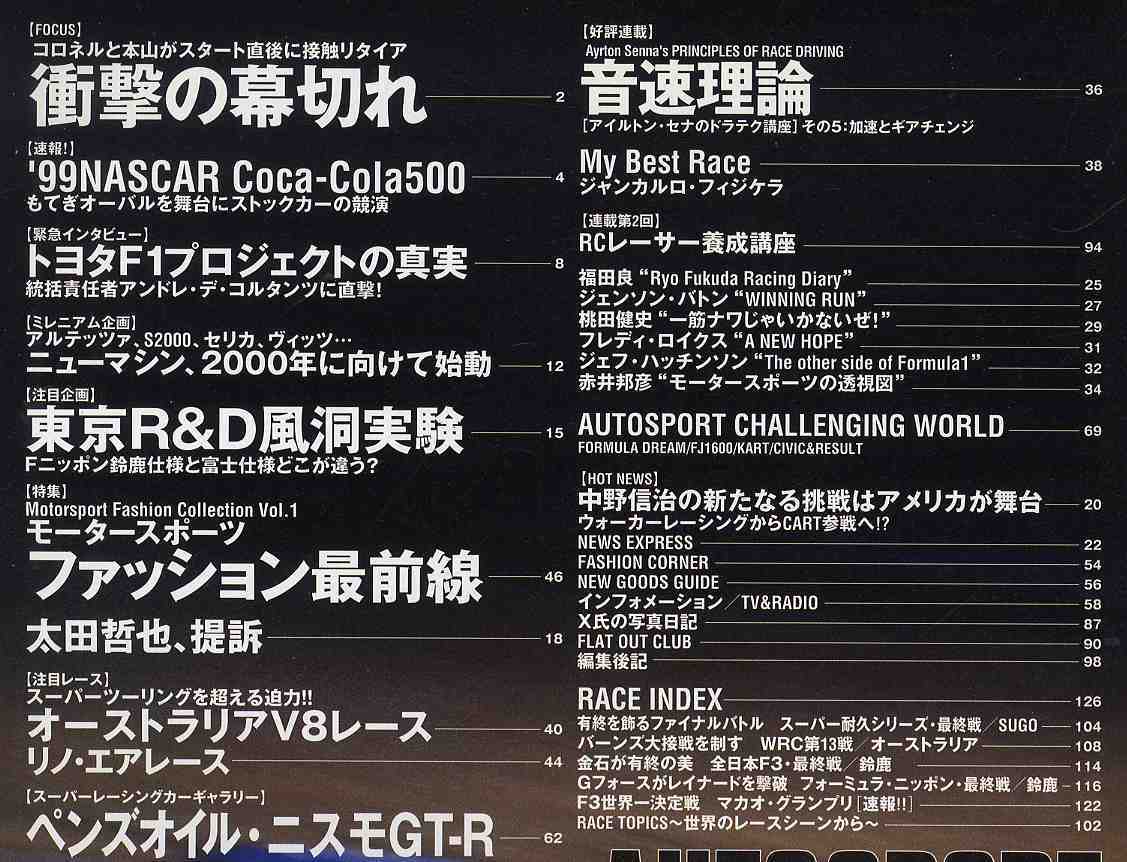 【c5672】99.12.9 オートスポーツAUTO SPORT／マカオ・グランプリ、NASCARもてぎ、WRCオーストラリア・ラリー、…_画像2