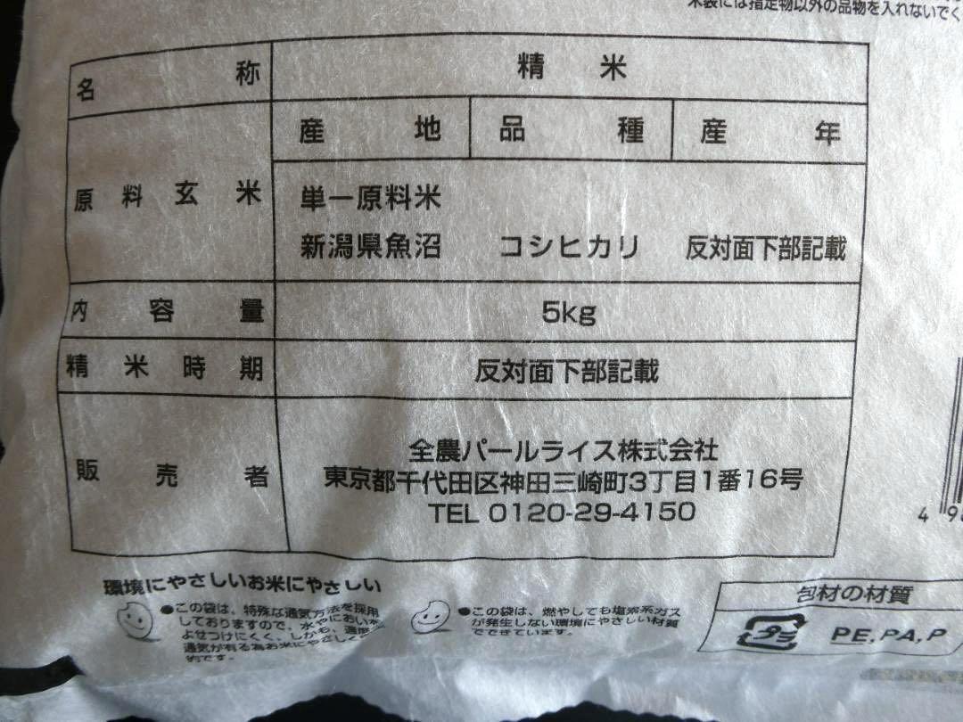  рыба болото производство . рис .....5kg Niigata префектура производство . рис 24 год 9 месяц сверху .